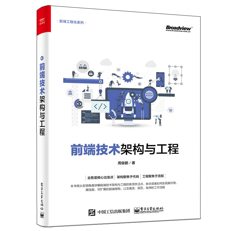 前端技术架构与工程 前端工程化系列  从架构的角度分析一个完整web