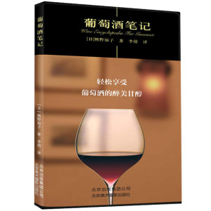 【红酒入门知识书籍图片】红酒入门知识书籍图
