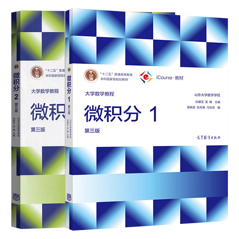 大学教程微积分第三版2册