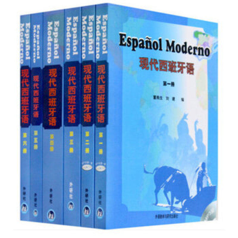 包邮 现代西班牙语(册)(附光盘1张)+2册+3册+4册+5册+6册 1-6册