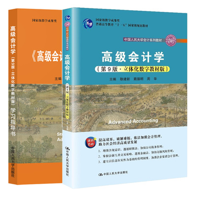 高会计学指导书中国人民大学出版社