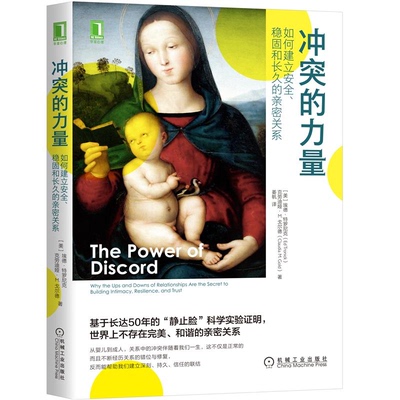 冲突力量如何建立安全稳固长久