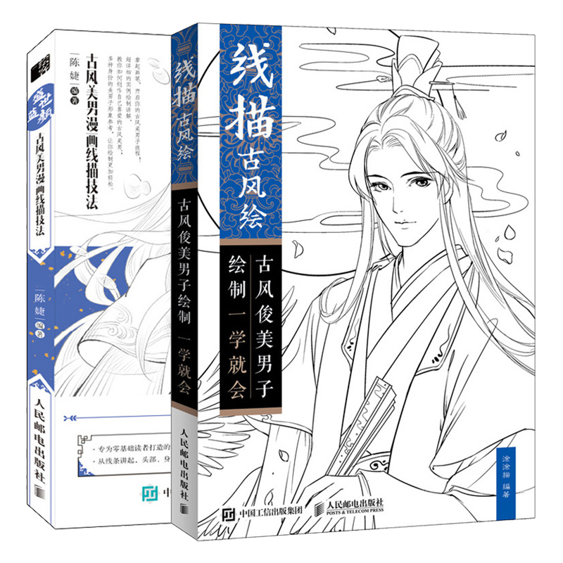 线描古风绘 古风俊美男子绘制一学就会 盛世蓝颜 古风美男漫画线描