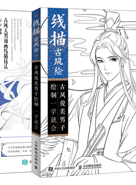 线描古风绘 古风俊美男子绘制一学就会+盛世蓝颜 古风美男漫画线描技法 2册 古风美男人体结构服饰绘制技法古风动漫人物绘画自学书
