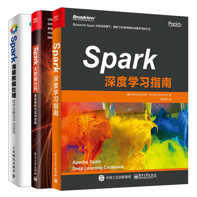 Spark 深度学习指南+Spark大数据分析 源码解析与实例详解+Spark海量数据处理 3册Apache Spark深度学习配置大数据分析挖掘处理书