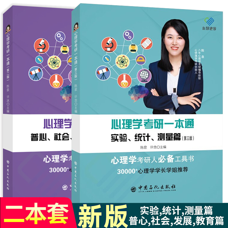 心研逸学 2023考研心理学考研基础综合考试 312心理学考研通三版实验统计测量篇实验心理学辅导教材 312统考心理学考研-封面