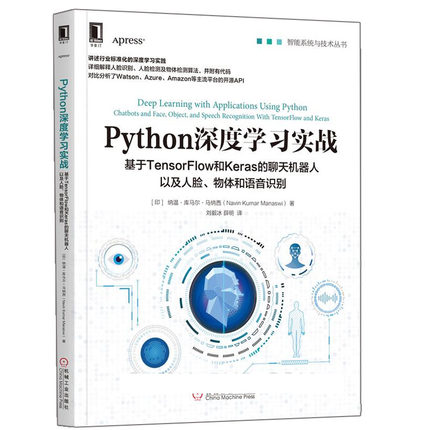 Python深度学习实战基于TensorFlow和Keras的聊天机器人以及人脸物体和语音识别 聊天机器人自然语言处理对象识别技术算法书