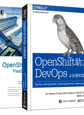 OpenShift助力DevOps 云部署更简单+OpenShift在企业中的实践 PaaS DevOps微服务 2册 Open开发运维管理Kubernetes集群 容器配置书