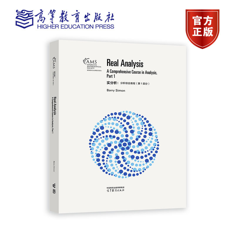 实分析：分析综合教程（1分）Barry Simon 高等教育出版社使用感如何?