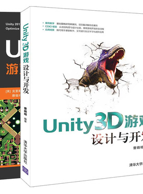 Unity3D游戏设计与开发+Unity 游戏优化 第2版 2册 UGUI粒子地形物理系统详Unity脚本语言开发教程 Unity游戏性能优化技巧大全书