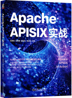 Apache APISIX实战 王院生 张晋涛 屠正松 朱欣欣  机械工业出版社