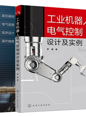 FANUC数控PMC从入门到通+工业机器人电气控制设计及实例 2本化学工业出版社