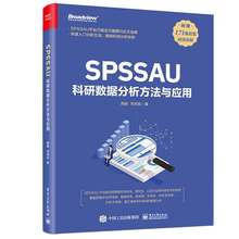 SPSSAU科研数据分析方法与应用 周俊 马世澎 9787121469954 电子工业出版社