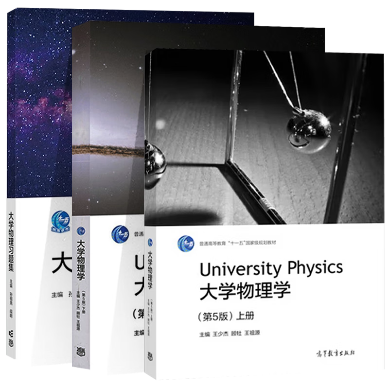 同济大学物理学第五版