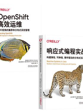 响应式编程实战 构建弹性可伸缩事件驱动的分布式系统+OpenShift高效运维书籍