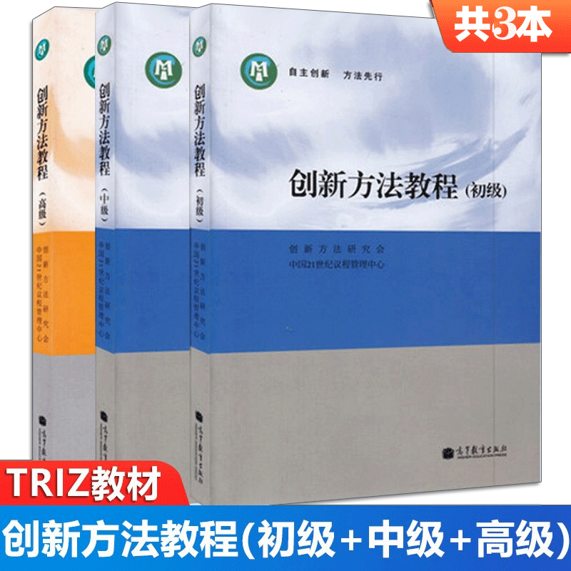 创新方法教程初级高教