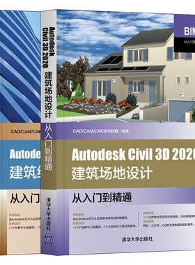 Autodesk Revit Structure 2020建筑结构+Autodesk Civil 3D 2020建筑场地设计从入门到通 Autodesk Navisworks操作方法技巧书