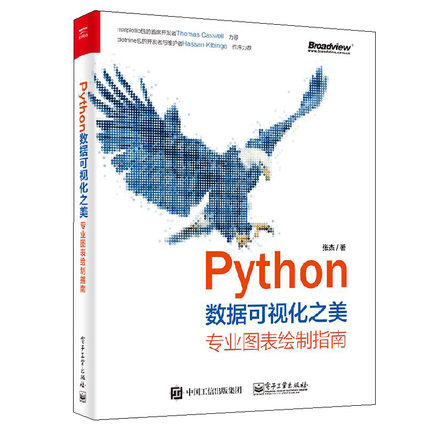 Python数据可视化之美 专业图表绘制指南 全彩 张杰 NumPy 和Pandas 数据操作方法 matplotlib Seaborn 和plotnine 图形语法图书籍