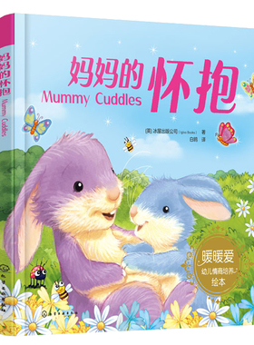 的怀抱  英 冰屋出版公司 Igloo Books  著 9787122401137 化学工业出版社