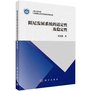 科学出版 靳鲲鹏 社9787030805409 适定性及稳定性 阻尼发展系统
