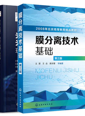 2册 光催化膜与光催化膜反应器 现状和发展趋势+膜分离技术基础 第三版多相光催化原理膜分离过程膜材料设计PM反应器性能应用书籍