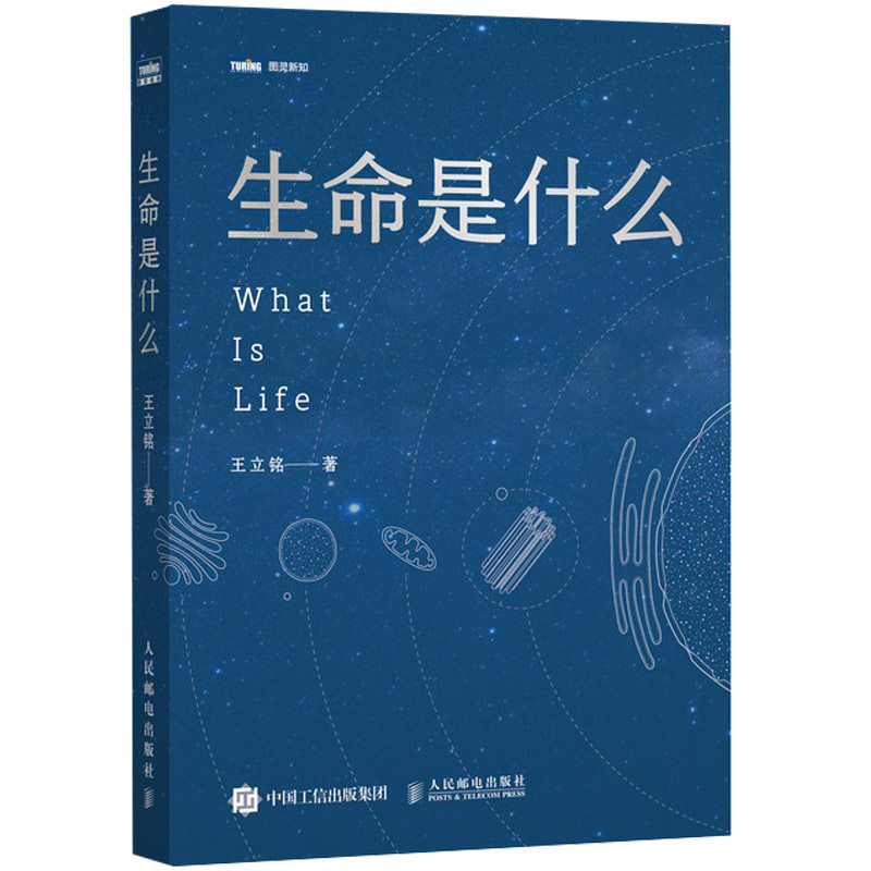 生命是什么 生物学故事 人类探索生命历程 生命定义及解读 生命的起源