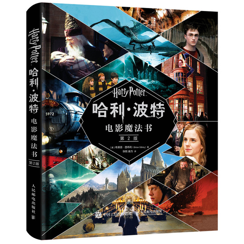 哈利波特电影魔法书系列书籍