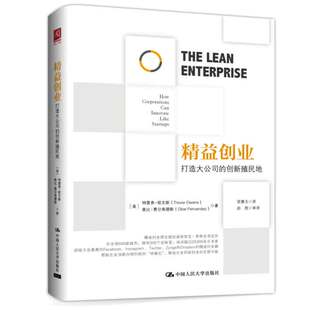 Trevor 雷弗·欧文斯 创新殖民地 社 9787300224626 中国大学出版 Owens 益创业：打造大公司