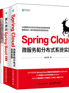Spring Cloud微服务和分布式系统实践＋深入浅出Spring Boot 2.x＋MyBatis技术原理与实战＋Java EE互联网轻量 框架整合开发4册书