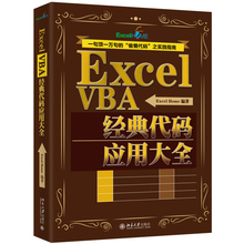 Excel VBA代码应用 Excel Home 著 Excel VBA偷懒代码实践指南 VBA编程基础知识 Excel函数和加载宏的应用技巧图书籍