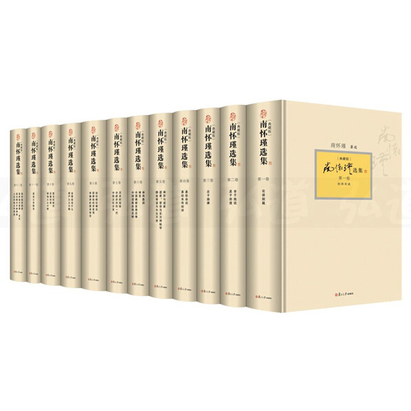 南怀瑾选集 全十二册 复旦大学出版 南怀瑾讲演录 全套佛教宗教南怀瑾选集 哲学论语易经 书籍
