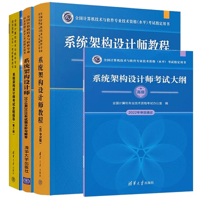 软考高级系统架构设计师教程