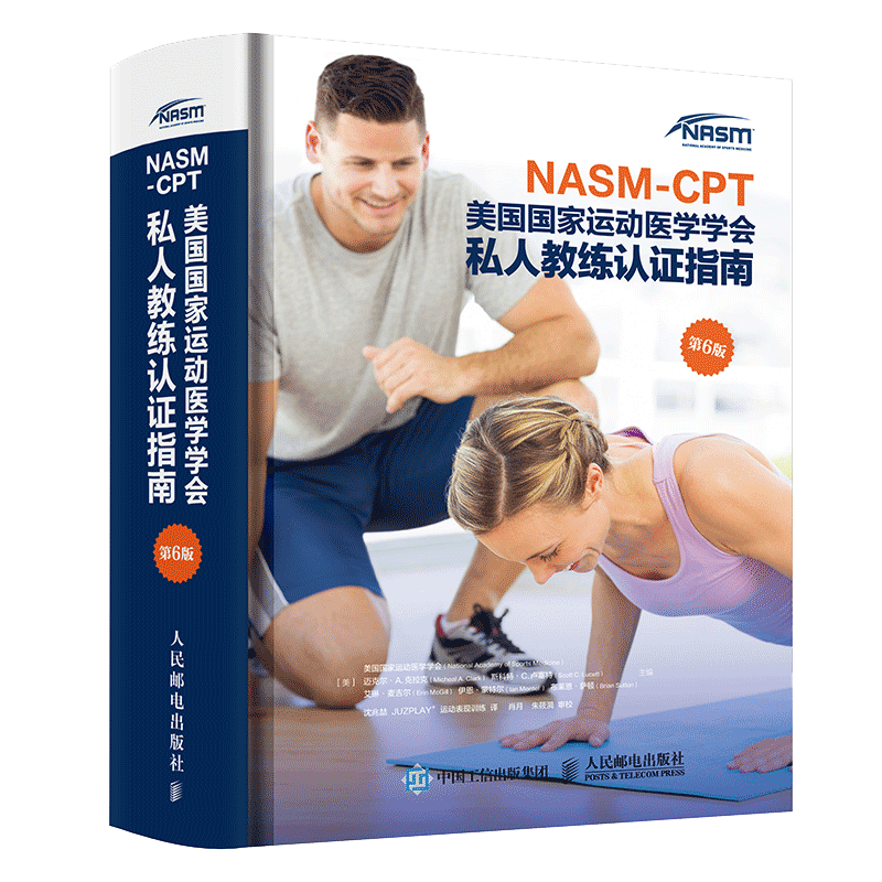 NASM-CPT美国国家运动医学学会私人教练认证指南 第6版 私人教练发展指导 运动解剖学运动训练学NSCA纠正性训练力量训练计划书