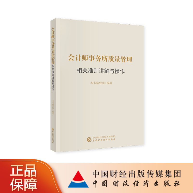 会计师事务所质量管理
