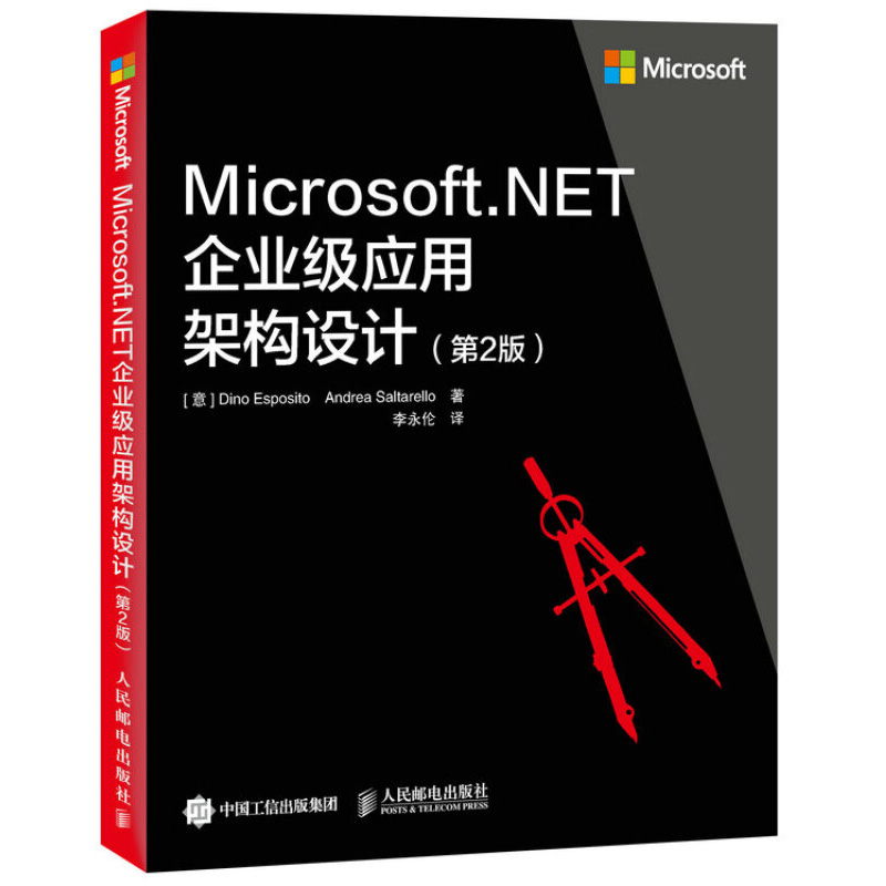 Microsoft.NET企业应用架构设计 2版多样化化NoSQL数据存储SQL Entity Framework和关系型数据库软件架构师的人阅读书-封面