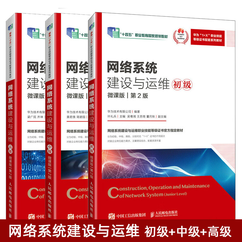 网络系统建设与运维初级