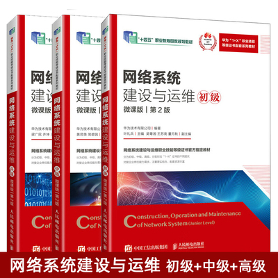 网络系统建设与运维初级
