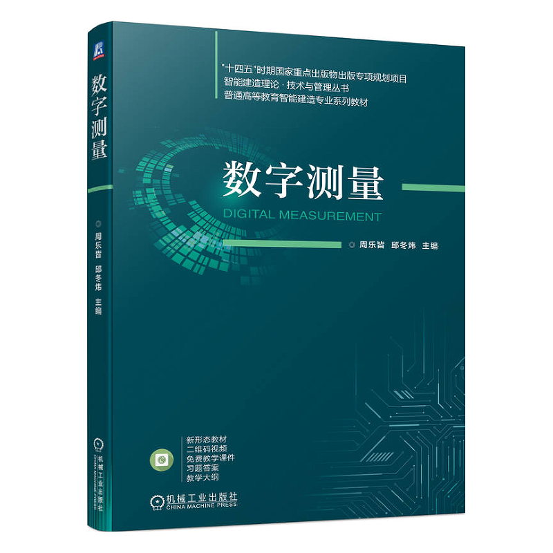 数字测量周乐皆邱冬炜