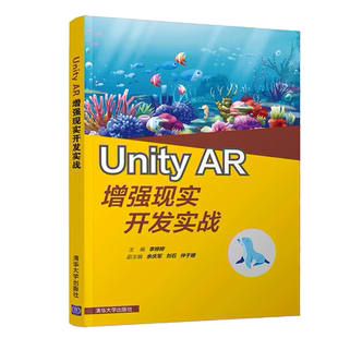 Unity AR增强现实开发实战 清华社 李婷婷 Unity及Vuforia开发环境搭建 EasyAR开发知识 虚拟现实动态设计 AR Unity增强现实开发书