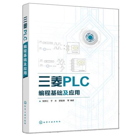 三菱PLC编程基础及应用三菱FX2N PLC教程FX2N系列PLC硬件资源编程软件基本指令步进指令顺序控制程序设计功能指令入门教材书