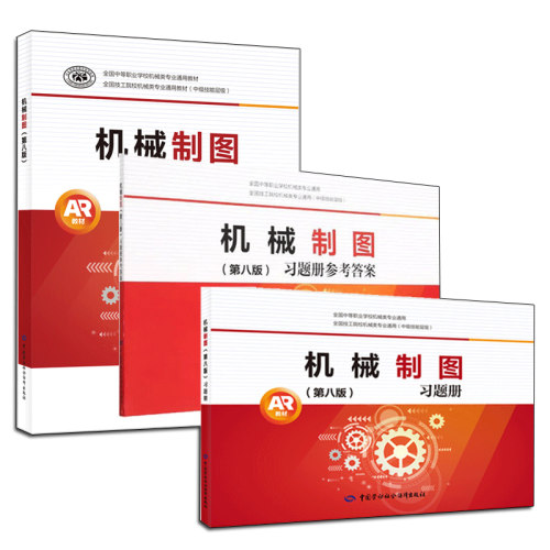 机械制图第8版习题册+参考答案