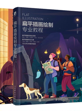 扁平噪点商业插画实例教程 毛赵+扁平插画绘制专业教程 Photoshop插画绘制流程ps商业插画绘画教程