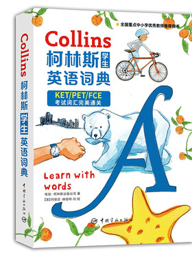柯林斯学生英语词典 2020剑桥KET PET FCE通用版 英语学习词典英汉双解教材中小学生读者养成勤查词典好习惯书籍 小语种英语工具书