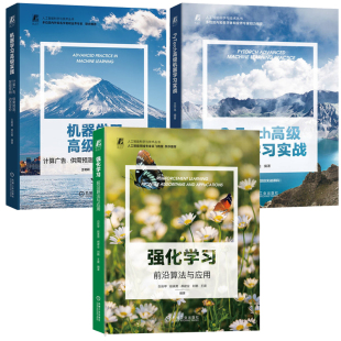 机器学高级实践 计算广告 3册机械工业出版 强化学 社 动态定 前沿算法与应用 智能营销 PyTorch高级机器学实战 供需预测