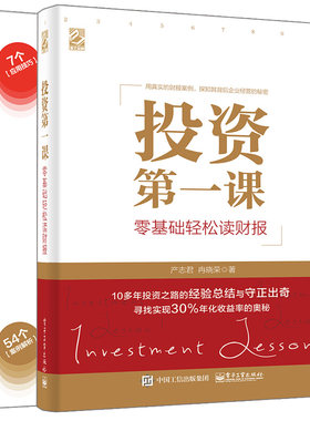 投资课零基础轻松读财报+稳赚提升理财收益的投资工具 2册 ETF基金LOF基金投资技巧 金融投资理财 炒股入门书理财图书籍