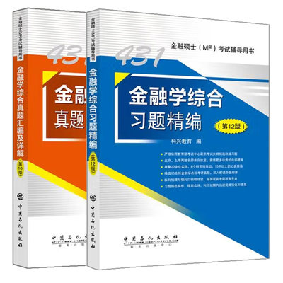 金融学综合习题精编12详解