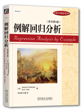 例解回归分析 原书第5版  美 Samprit Chatterjee，Ali S.Hadi 著，郑忠国，许静 译 9787111431565 机械工业出版社