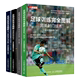 守门员技术与训练 传球与控球 控球技术 教练员培训教材书籍 足球训练图解射门技术 足球训练指南 彩图解修订版