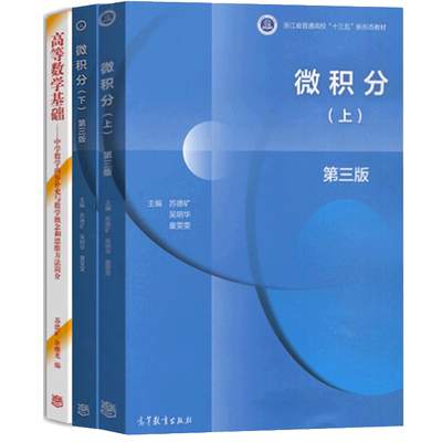 微积分上下册高等数学基础