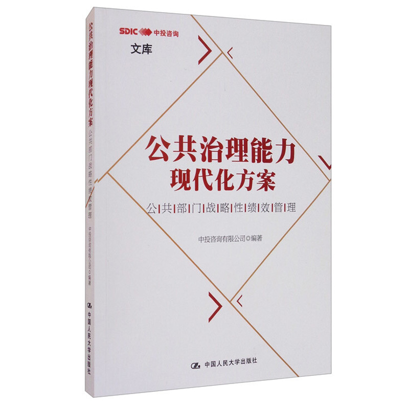 公共治理能力现代化方案